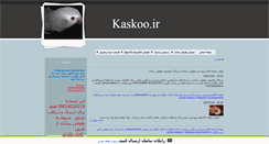 Desktop Screenshot of kaskoo.ir